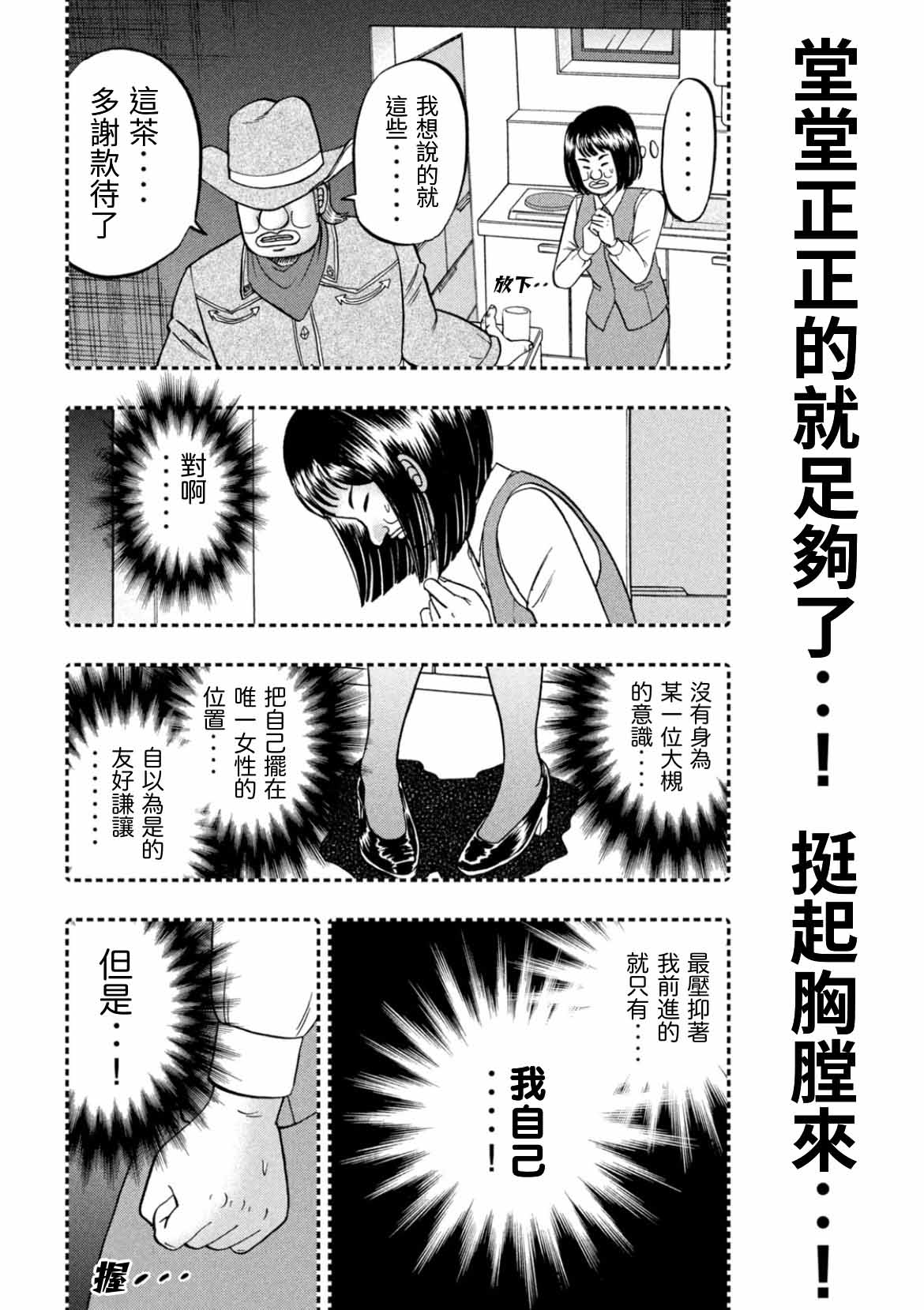 一日出行录班长 第77话 食叫 第10页
