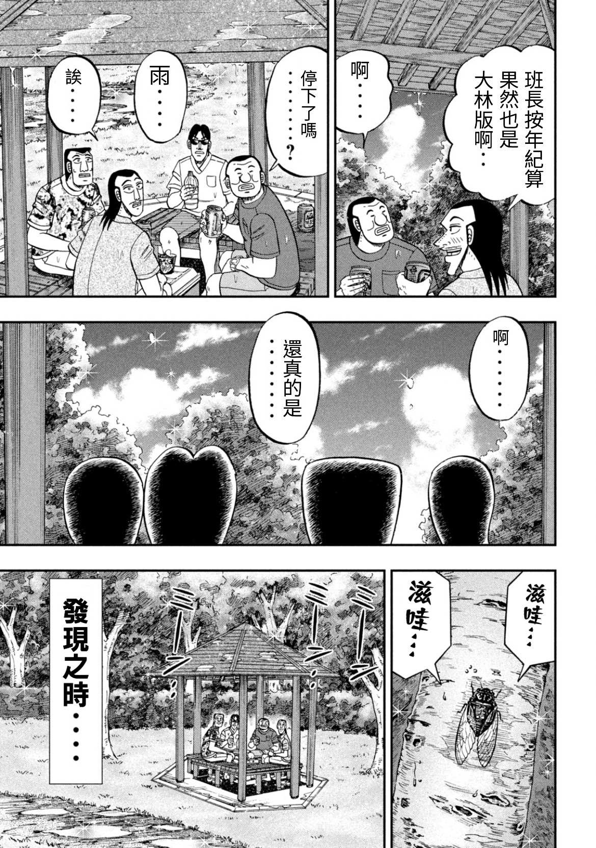 一日出行录班长 第78话 第14页