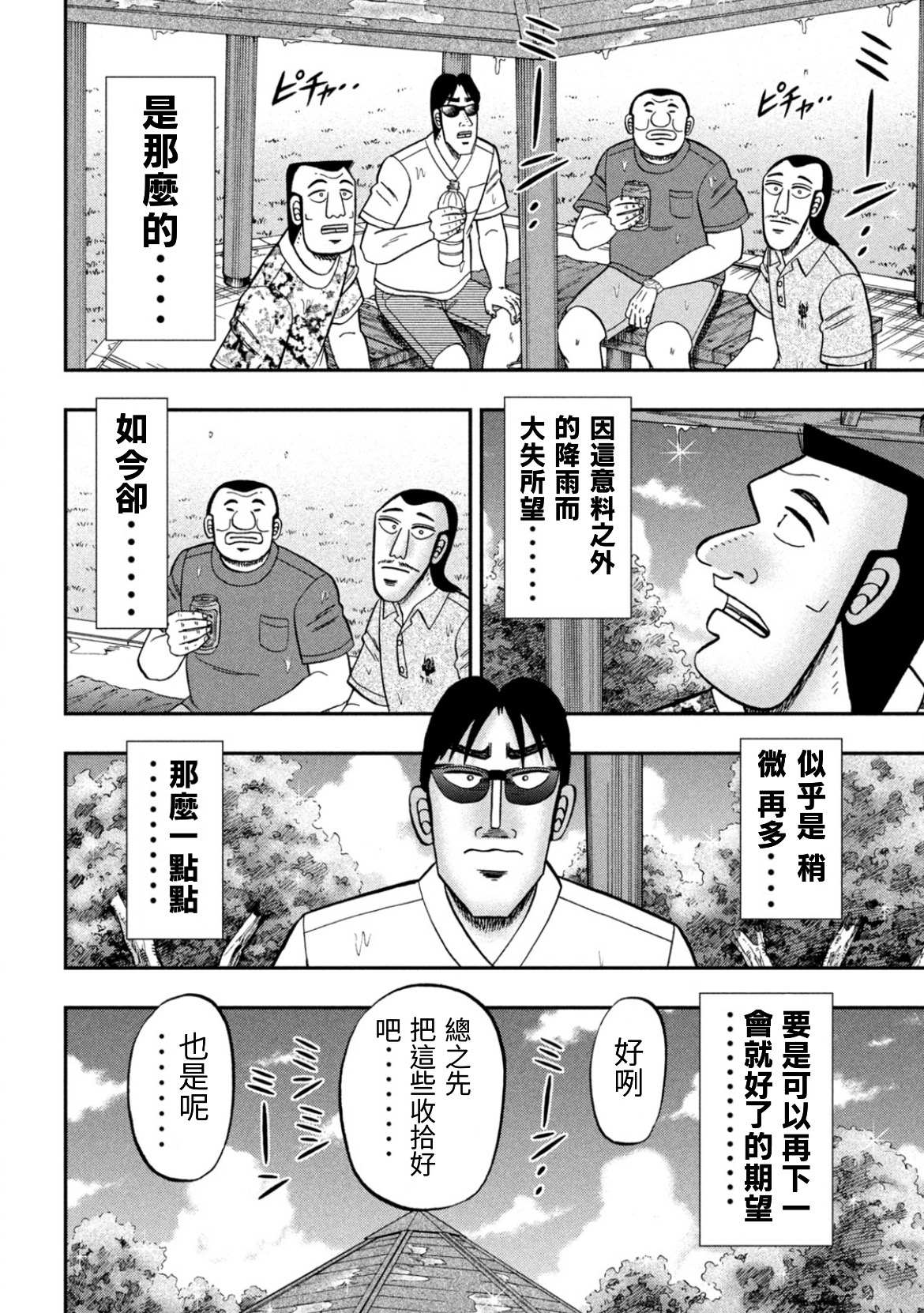一日出行录班长 第78话 第15页