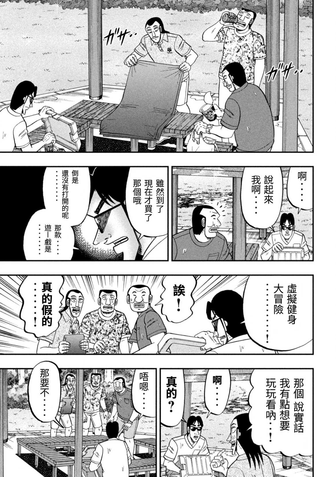 一日出行录班长 第78话 第16页