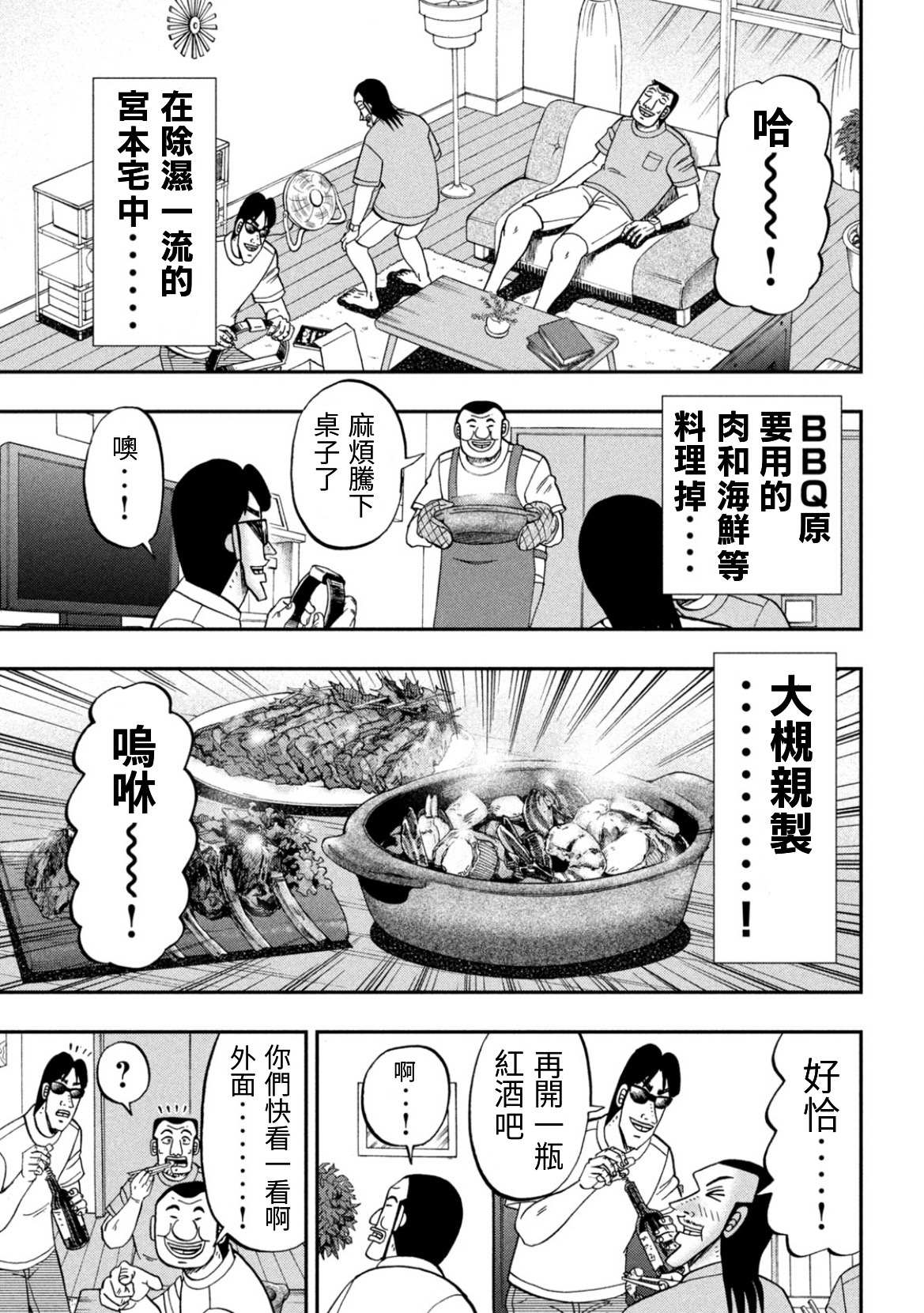 一日出行录班长 第78话 第18页