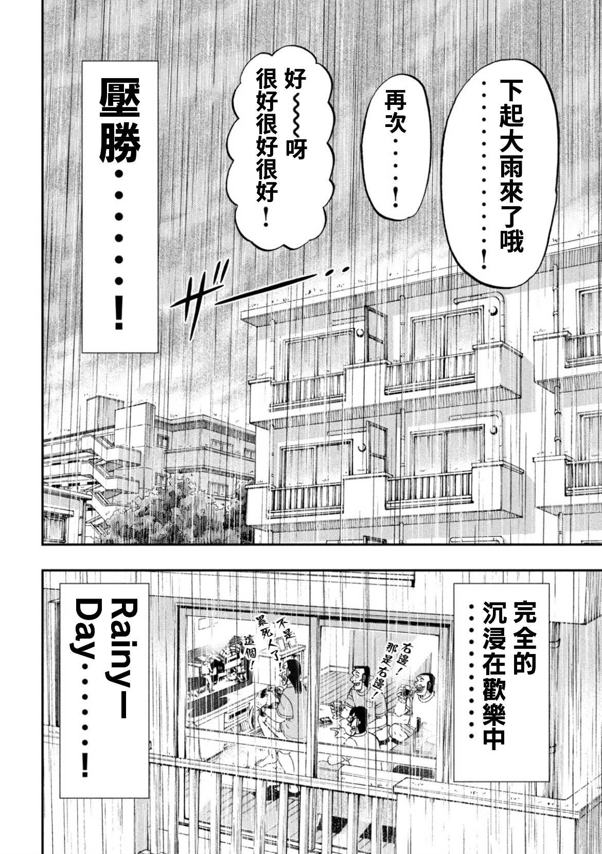 一日出行录班长 第78话 第19页