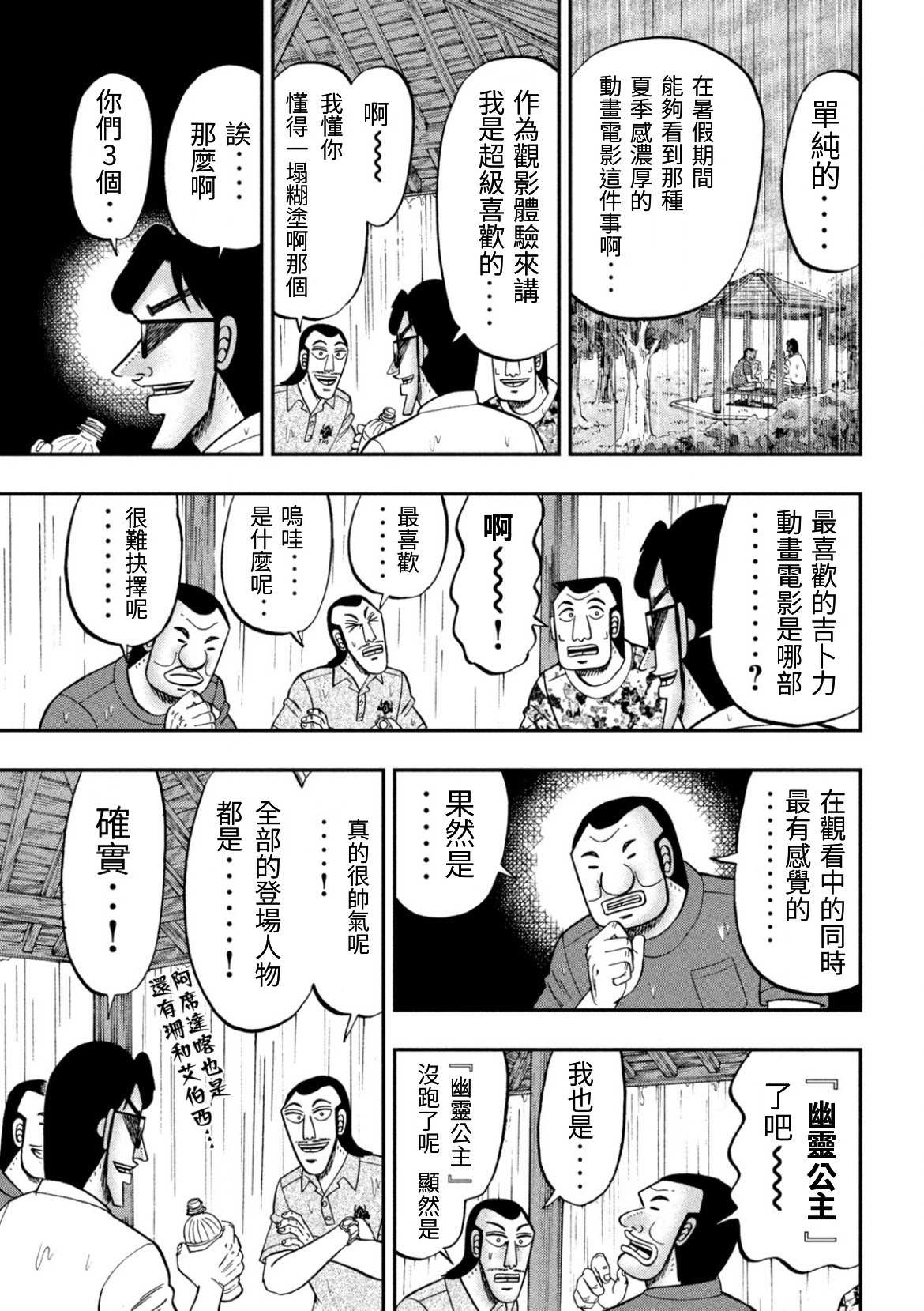 一日出行录班长 第78话 第8页