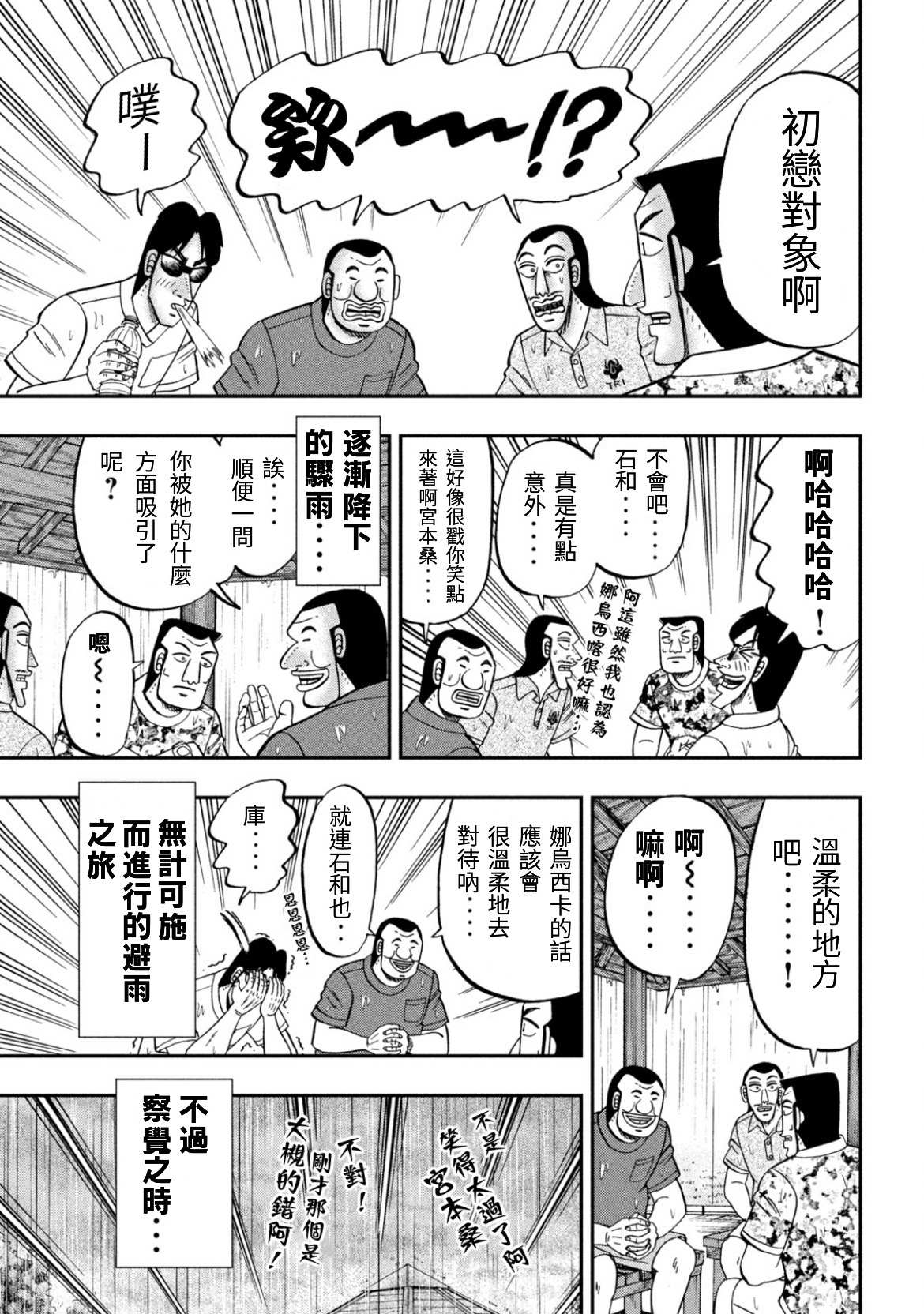 一日出行录班长 第78话 第10页
