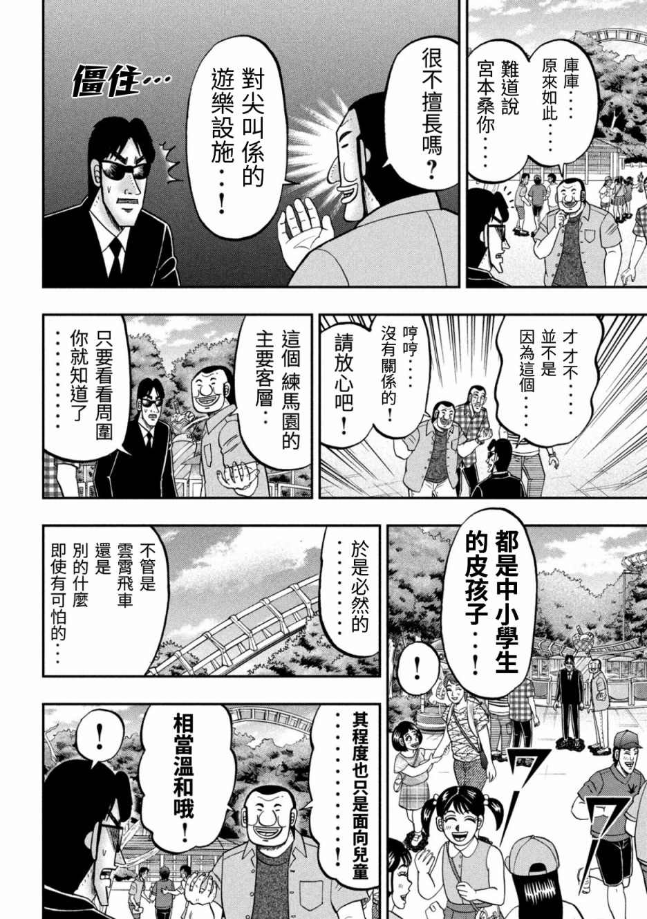 一日出行录班长 第79话 游园 第6页