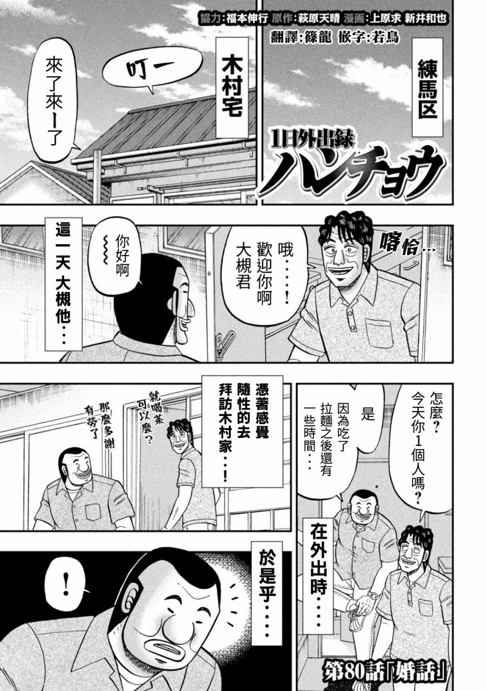 一日出行录班长 第80话 婚话 第1页
