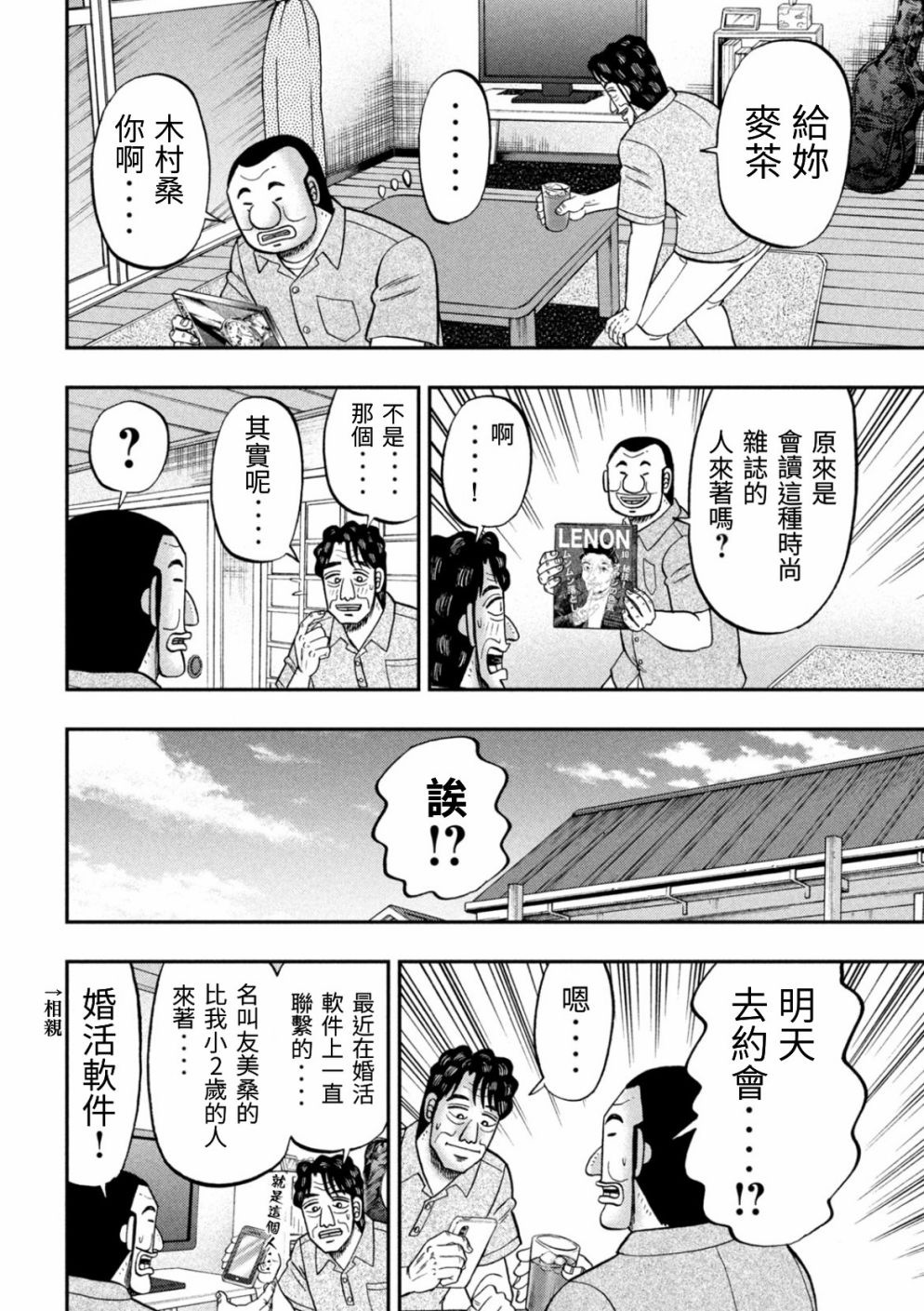 一日出行录班长 第80话 婚话 第2页