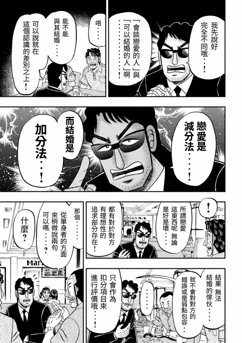 一日出行录班长 第80话 婚话 第11页