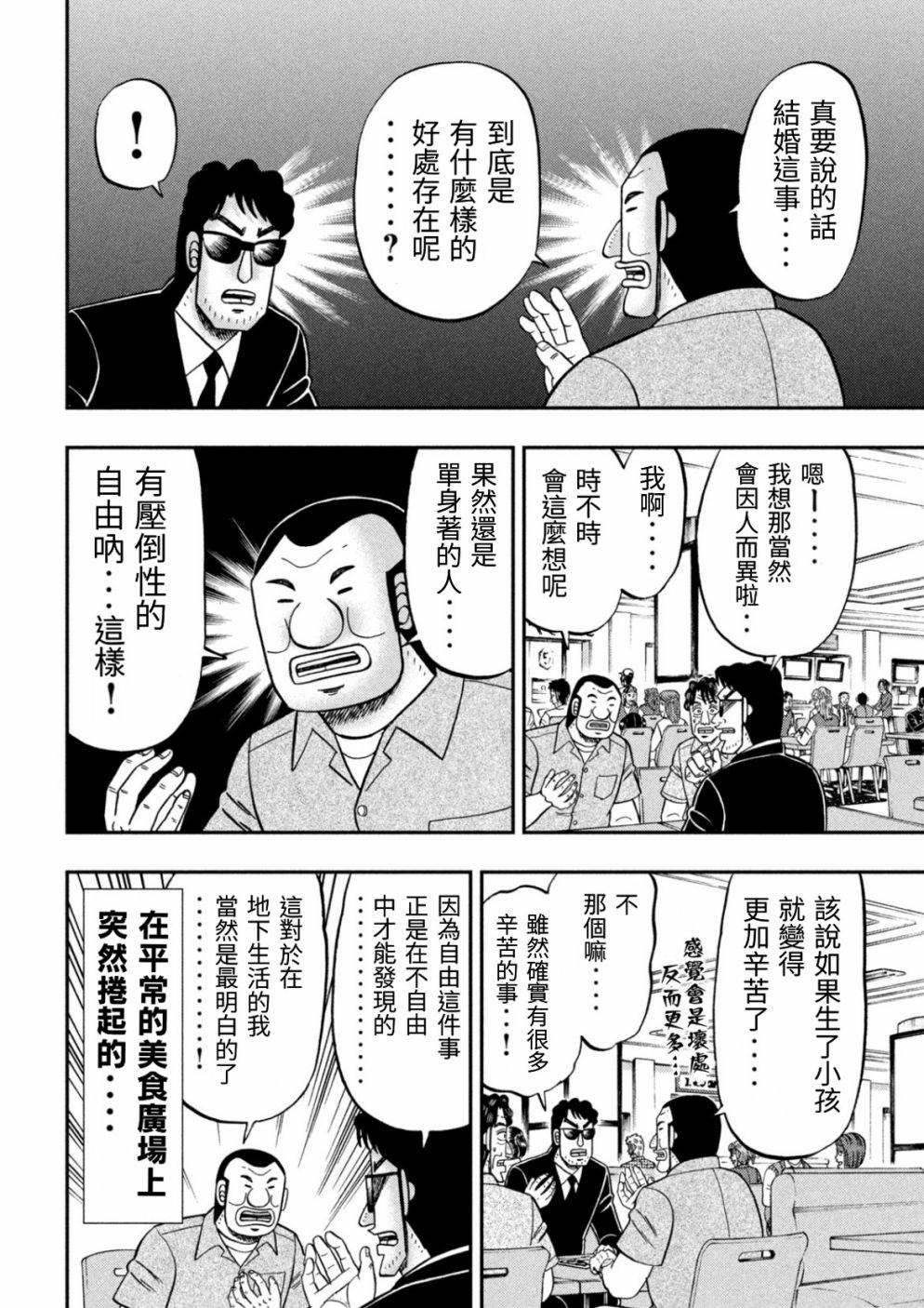 一日出行录班长 第80话 婚话 第12页