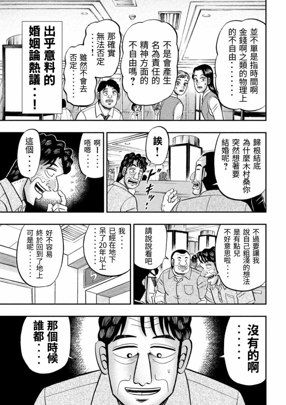 一日出行录班长 第80话 婚话 第13页