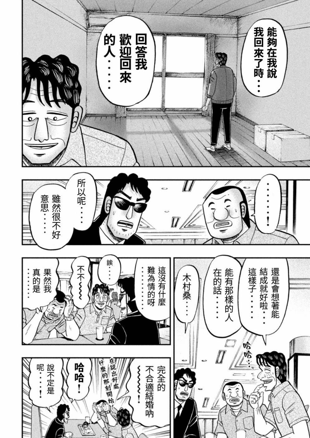 一日出行录班长 第80话 婚话 第14页