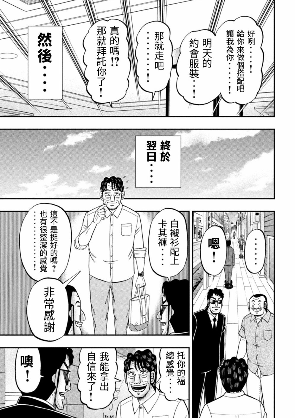一日出行录班长 第80话 婚话 第15页