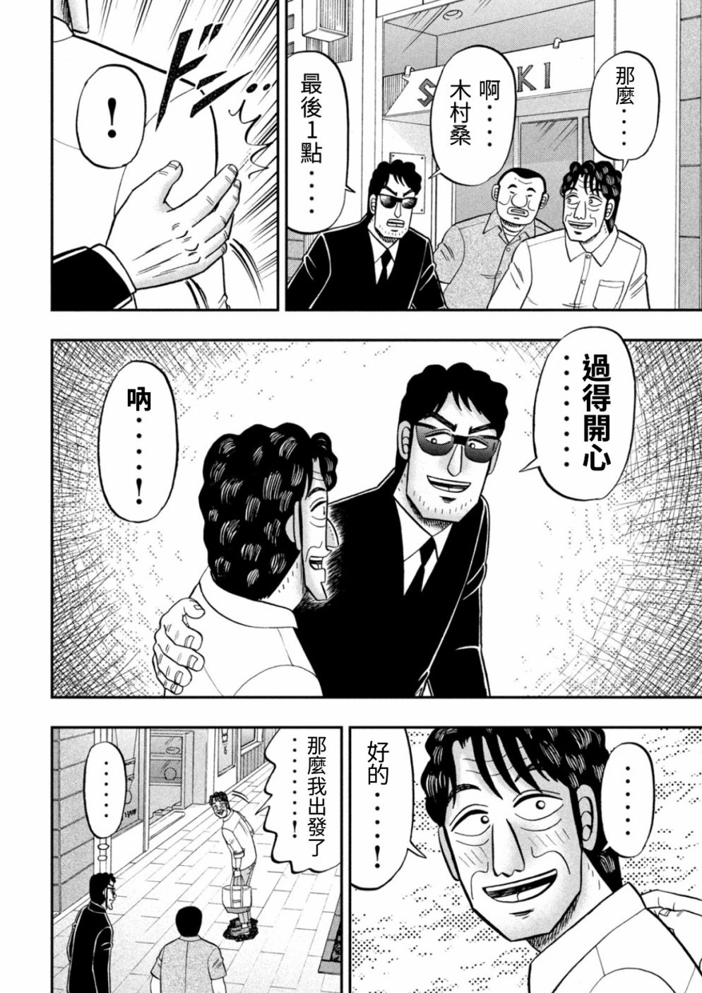 一日出行录班长 第80话 婚话 第16页
