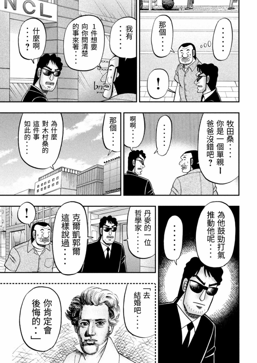 一日出行录班长 第80话 婚话 第17页