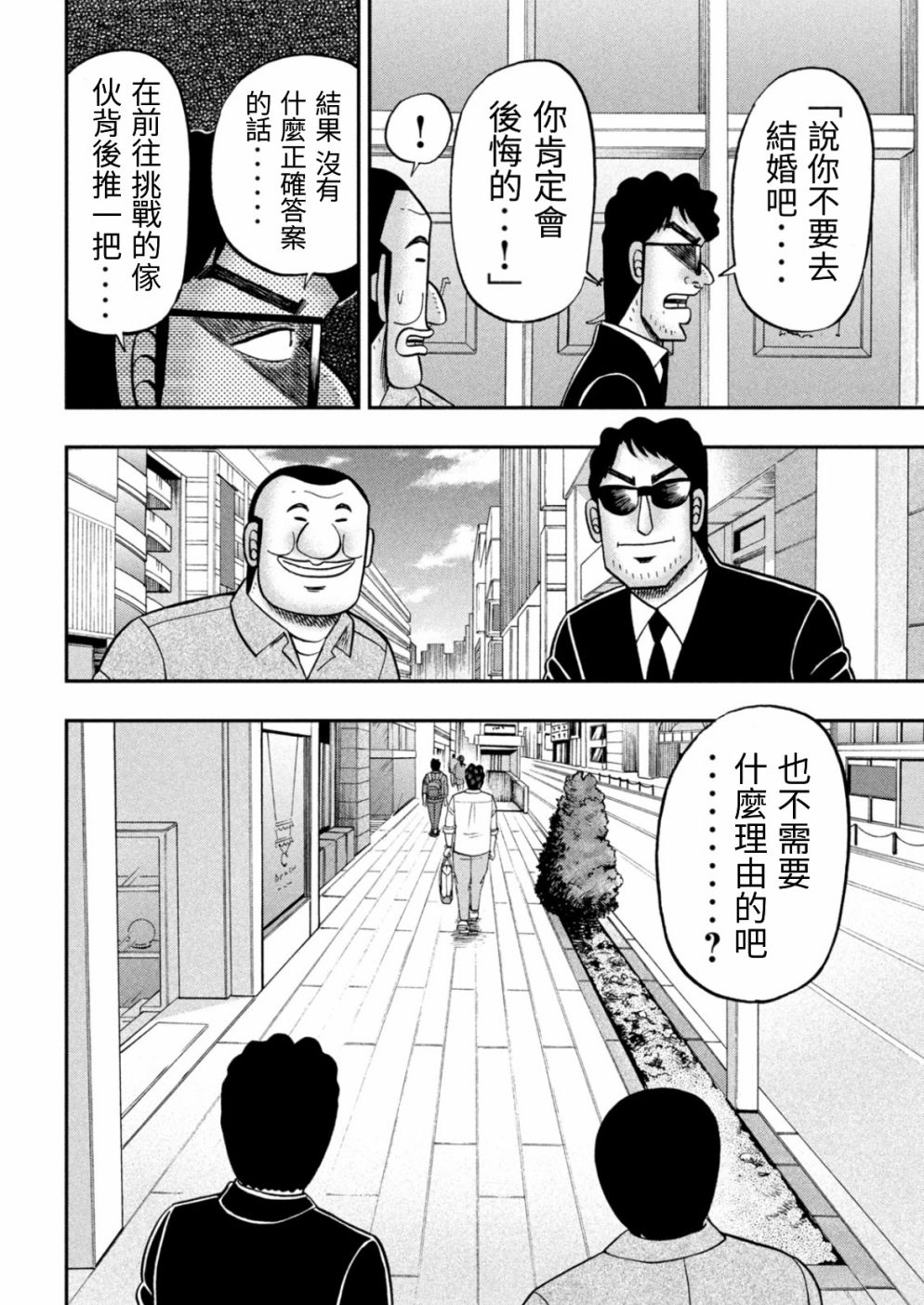 一日出行录班长 第80话 婚话 第18页
