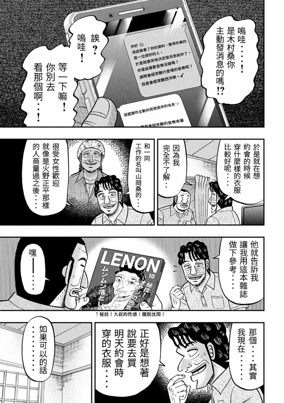 一日出行录班长 第80话 婚话 第3页