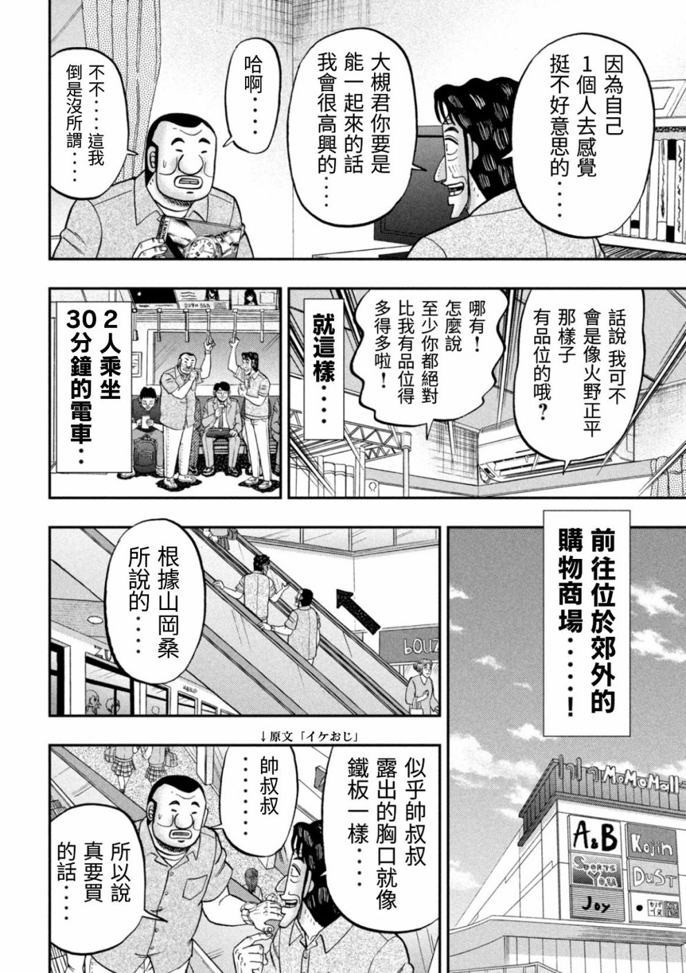一日出行录班长 第80话 婚话 第4页