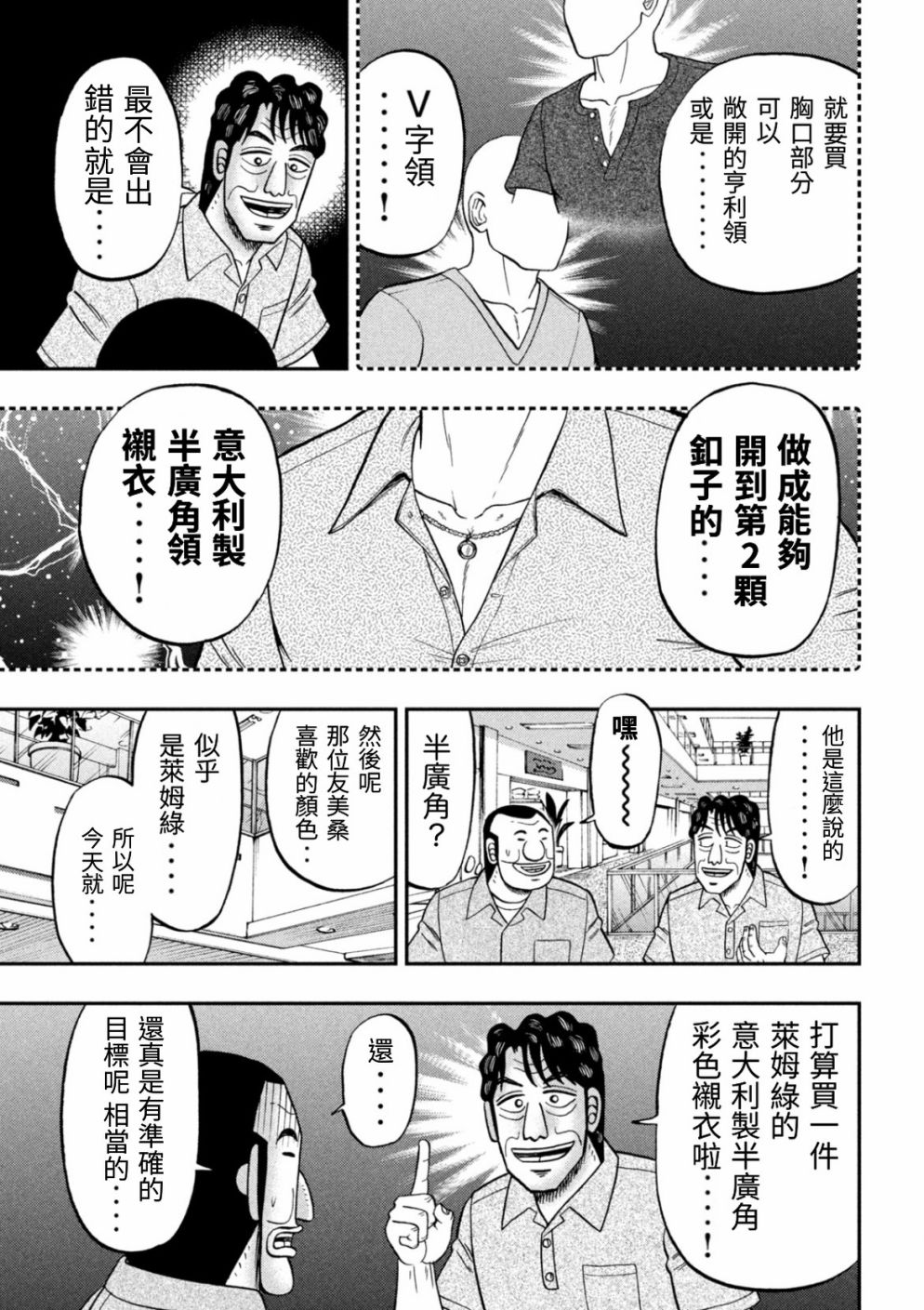 一日出行录班长 第80话 婚话 第5页