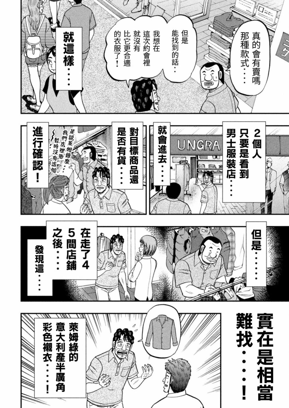 一日出行录班长 第80话 婚话 第6页