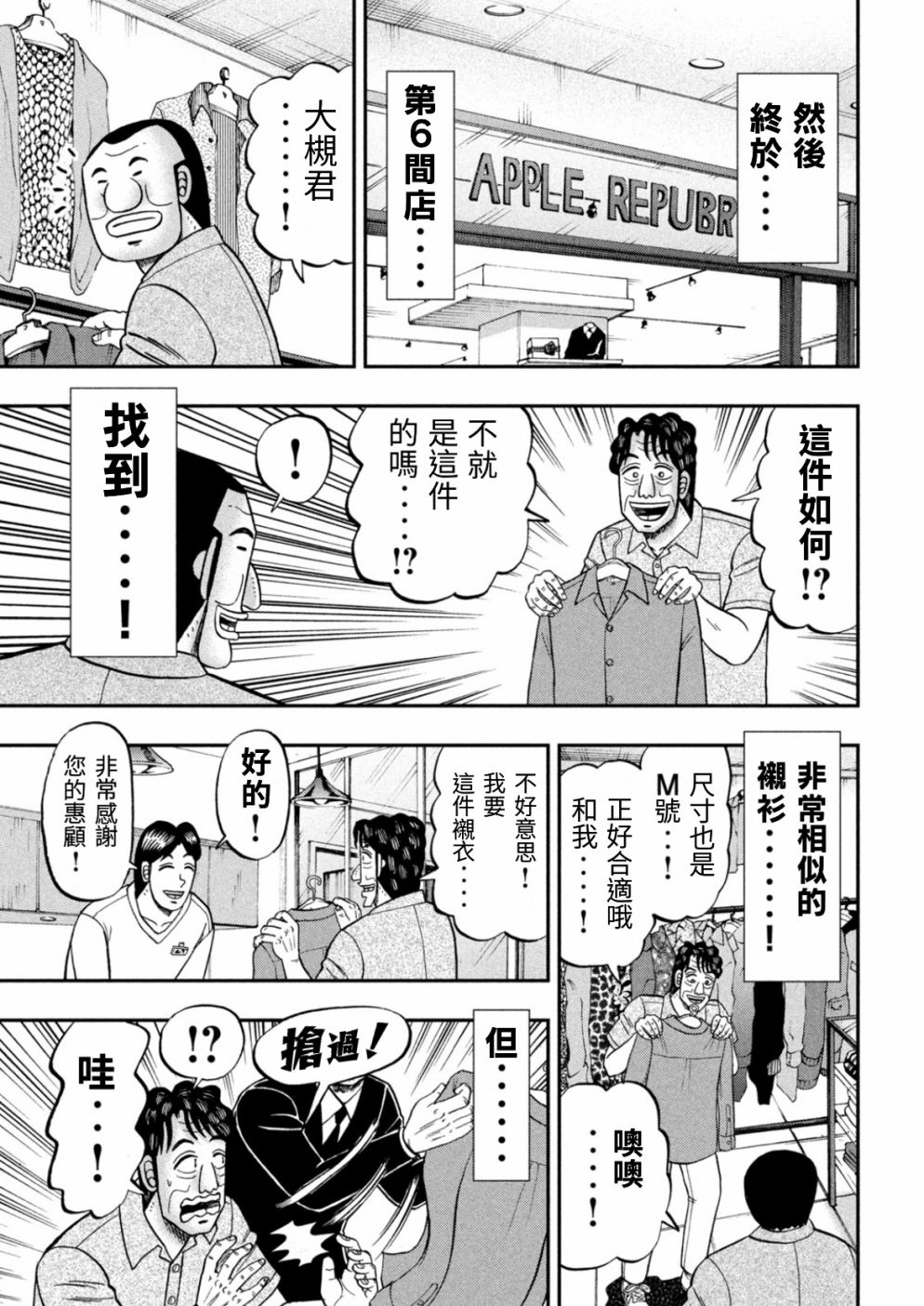 一日出行录班长 第80话 婚话 第7页