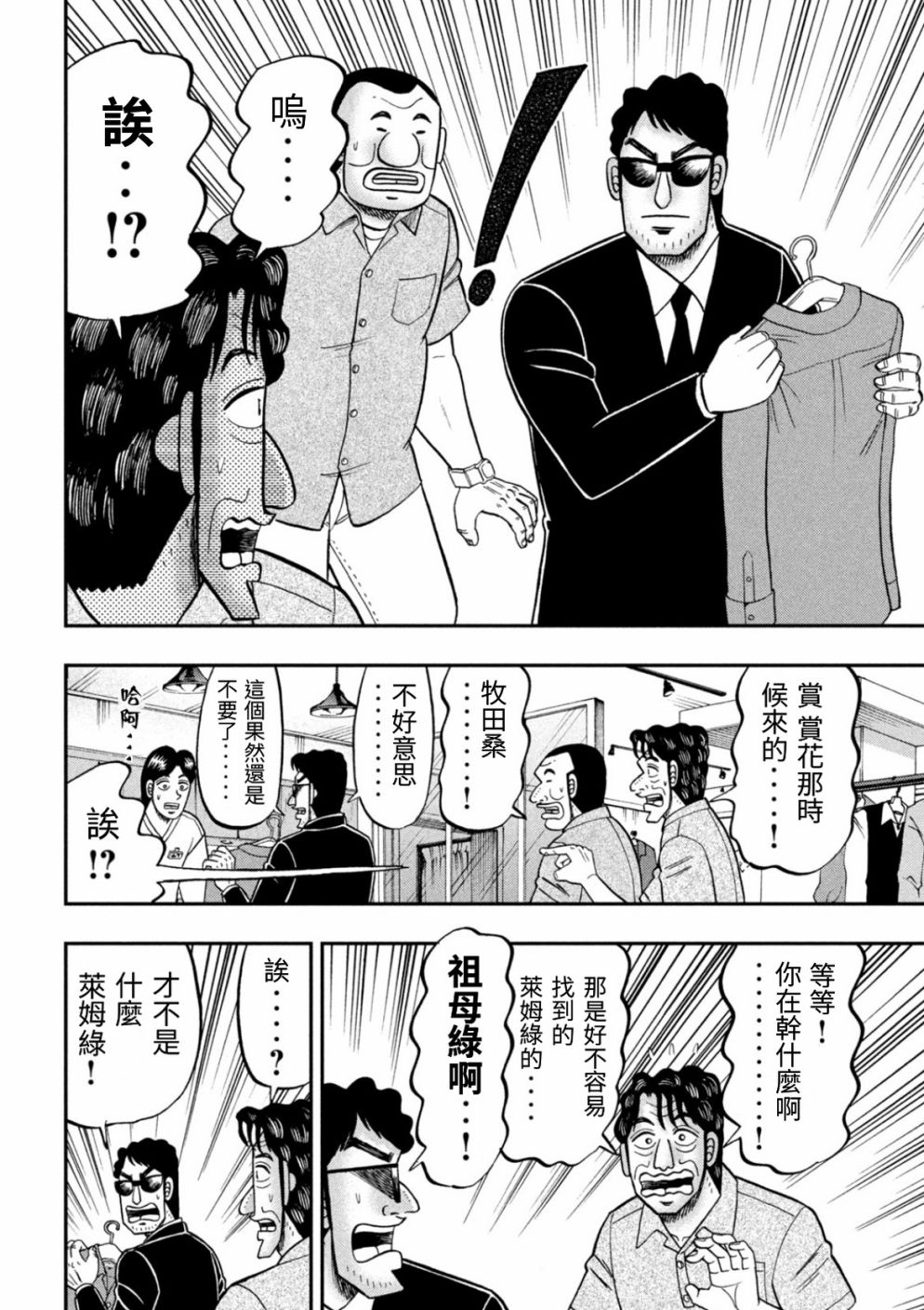 一日出行录班长 第80话 婚话 第8页