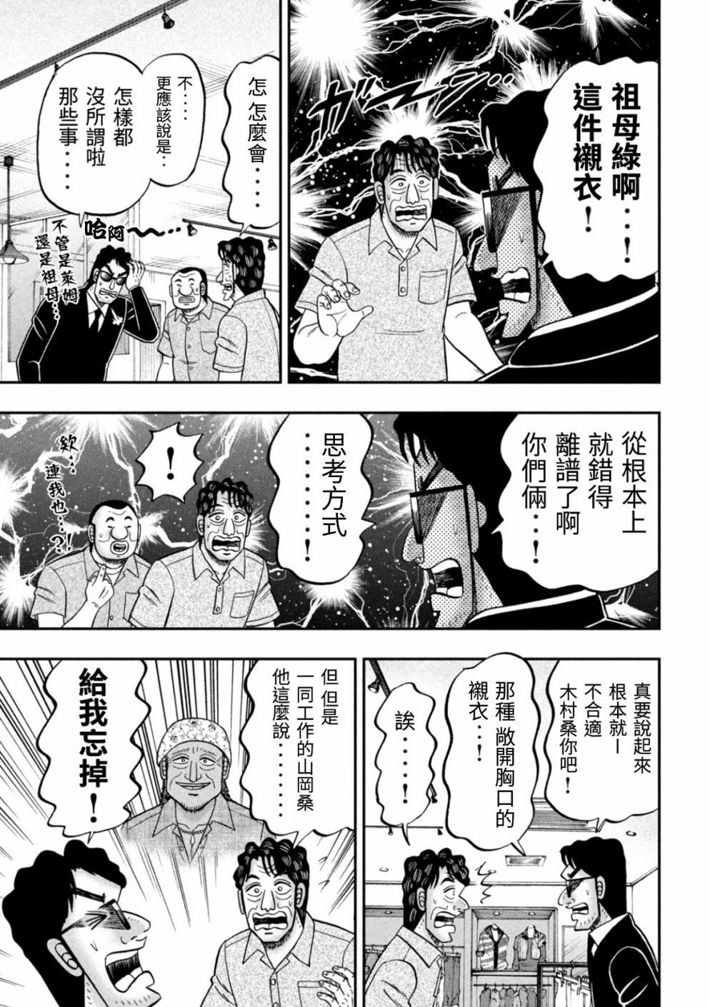 一日出行录班长 第80话 婚话 第9页