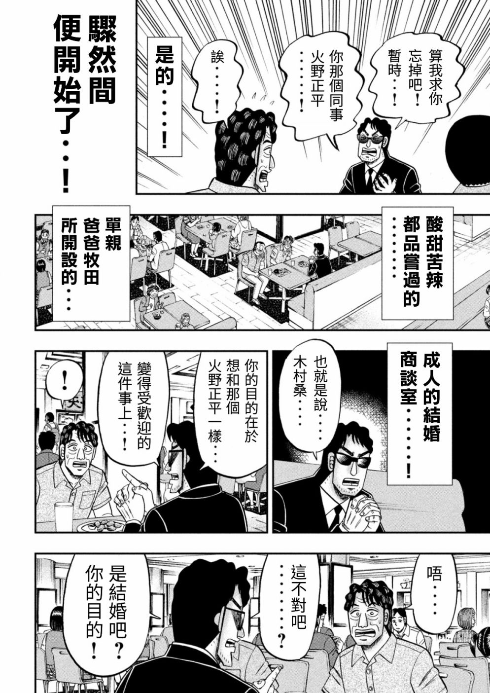一日出行录班长 第80话 婚话 第10页