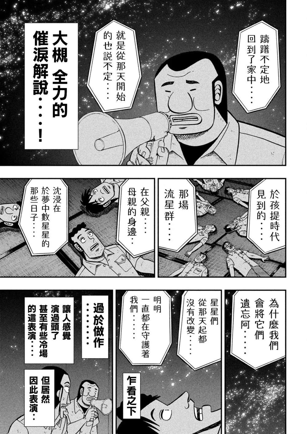一日出行录班长 第81话 矮小 第11页
