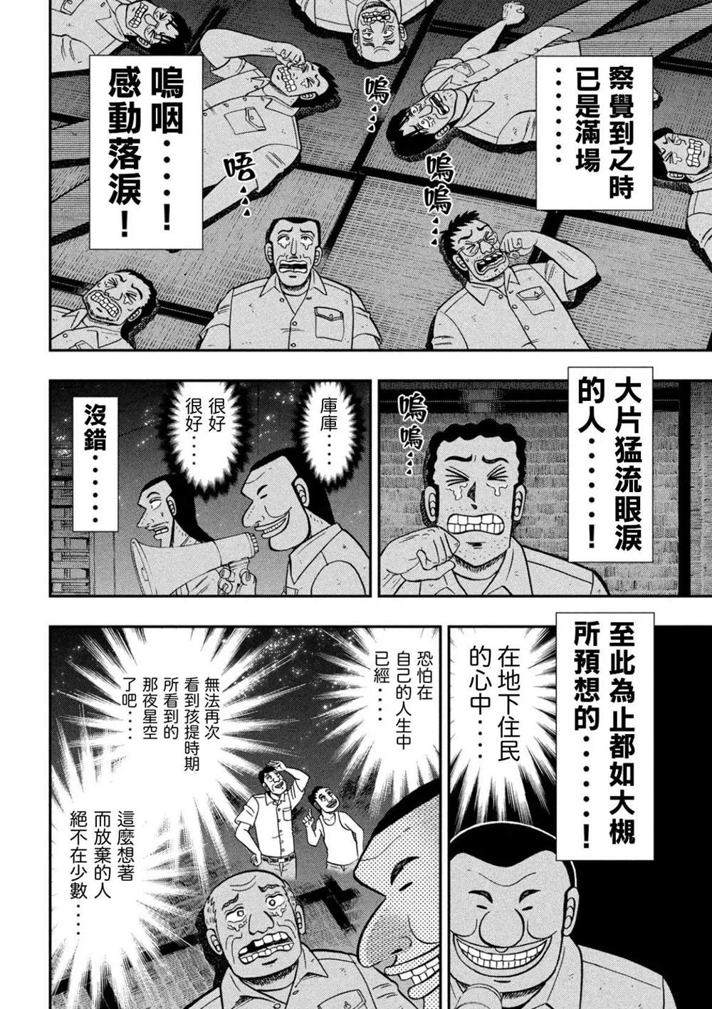 一日出行录班长 第81话 矮小 第12页
