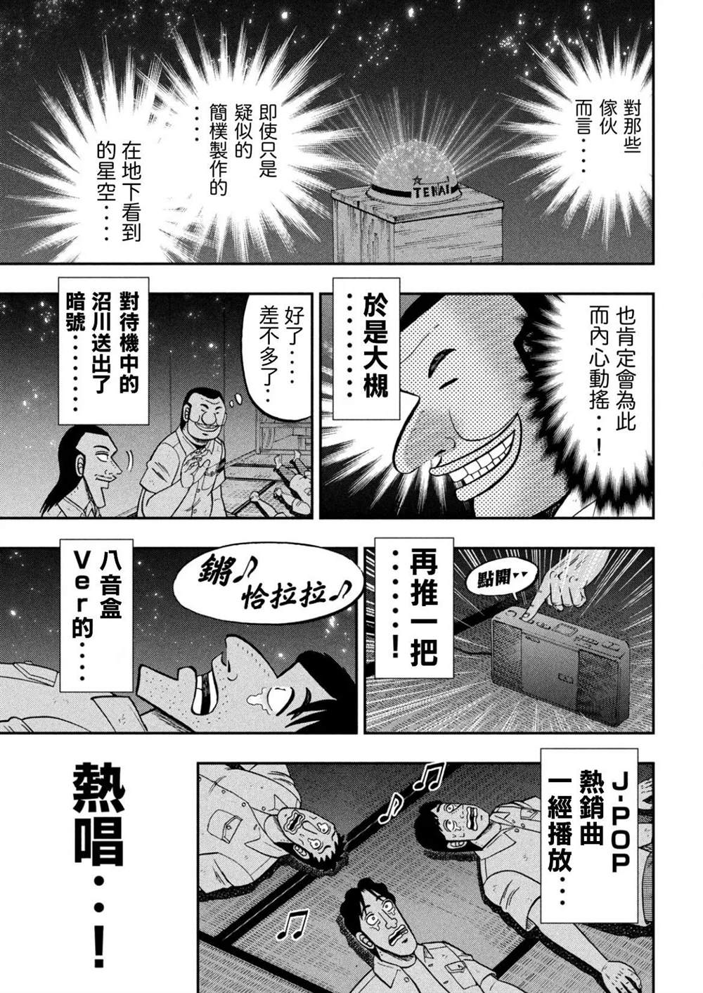 一日出行录班长 第81话 矮小 第13页