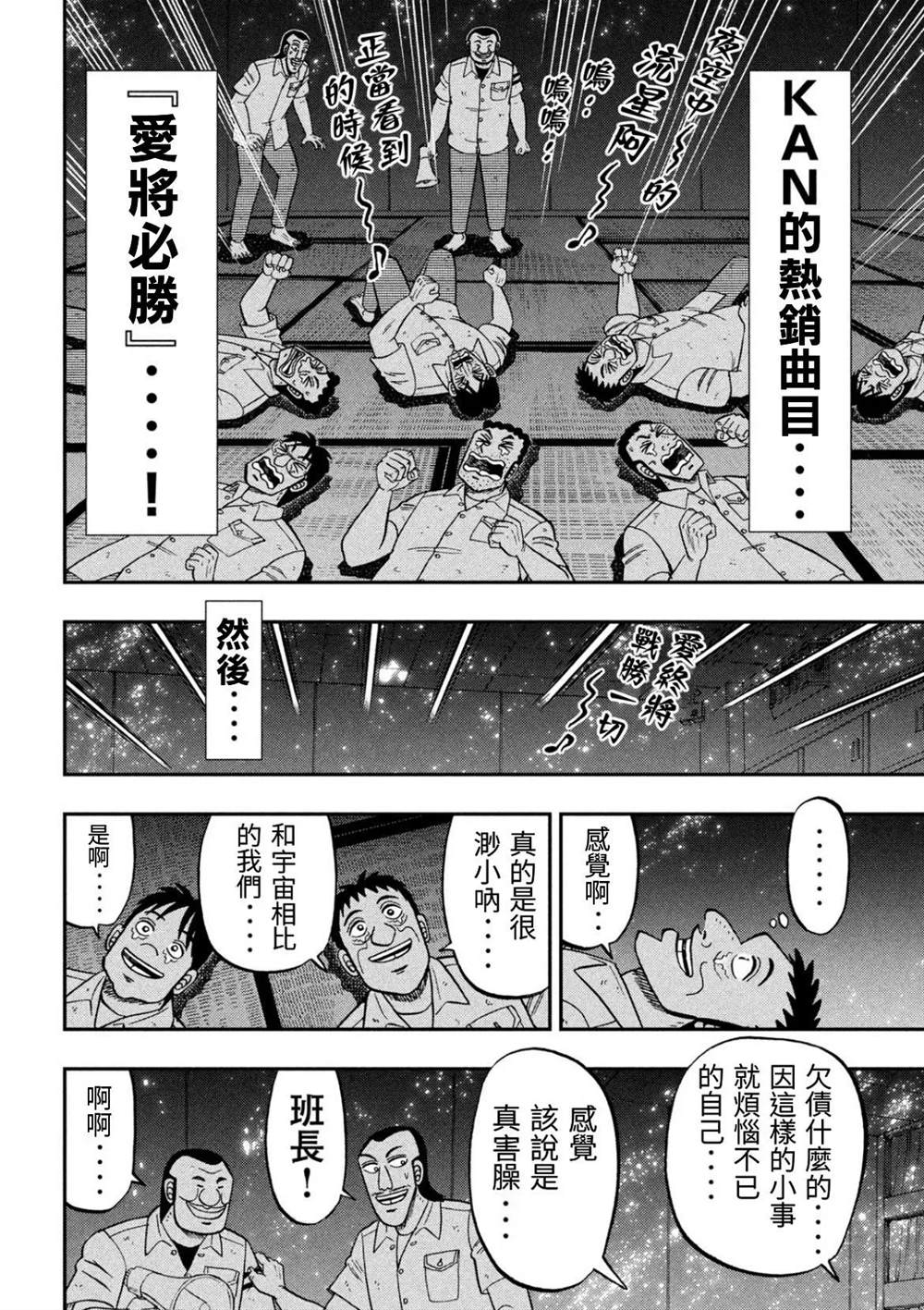 一日出行录班长 第81话 矮小 第14页