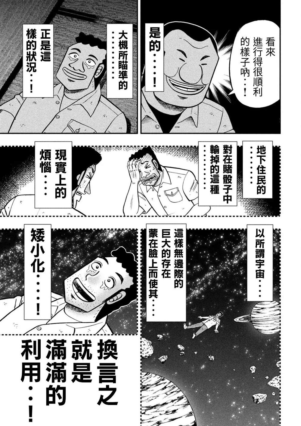 一日出行录班长 第81话 矮小 第15页