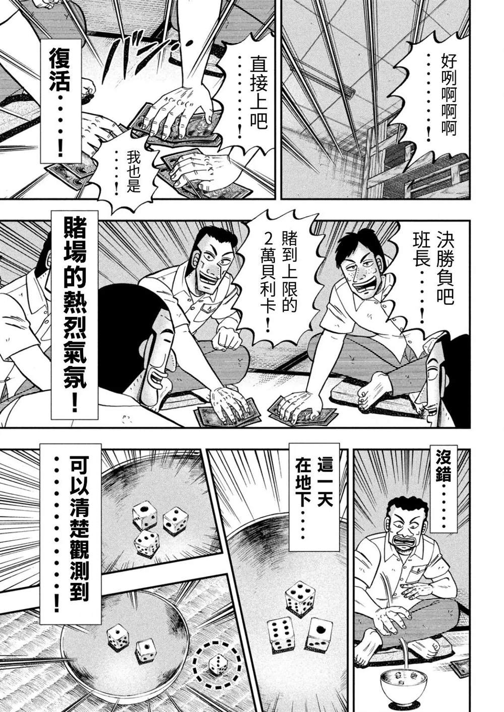 一日出行录班长 第81话 矮小 第17页