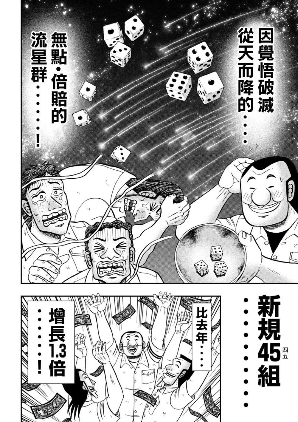 一日出行录班长 第81话 矮小 第18页