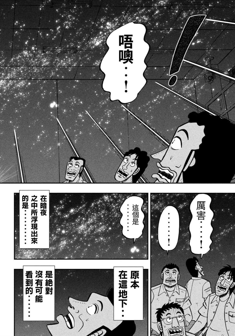 一日出行录班长 第81话 矮小 第8页
