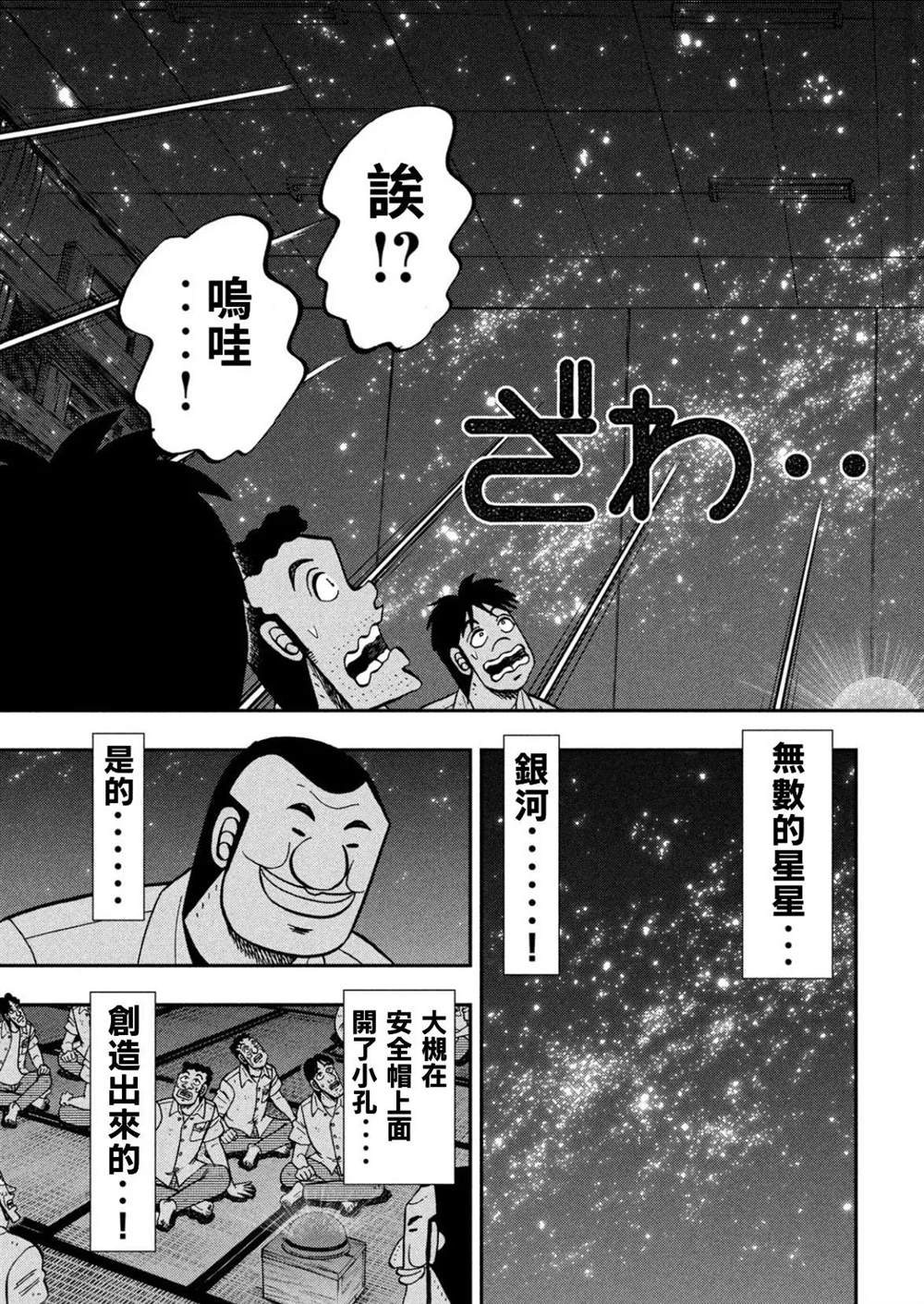 一日出行录班长 第81话 矮小 第9页