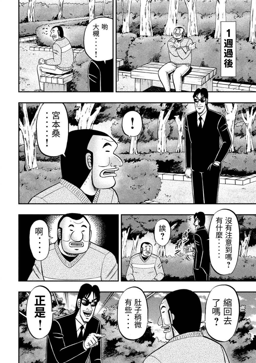 一日出行录班长 第82话 糖制 第2页