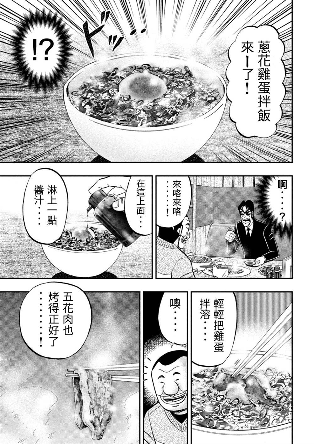 一日出行录班长 第82话 糖制 第11页