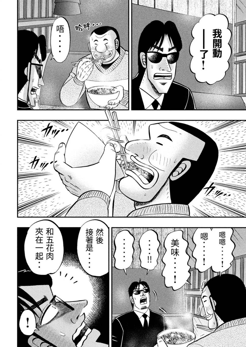 一日出行录班长 第82话 糖制 第12页