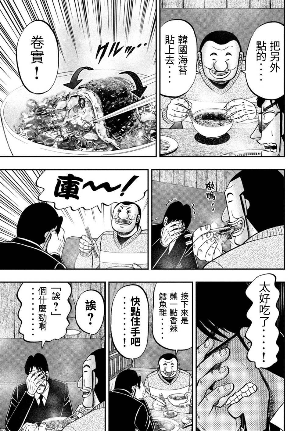 一日出行录班长 第82话 糖制 第13页