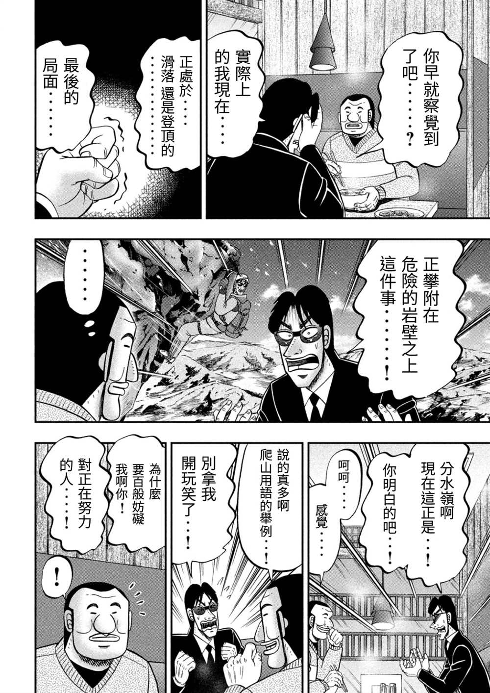 一日出行录班长 第82话 糖制 第14页