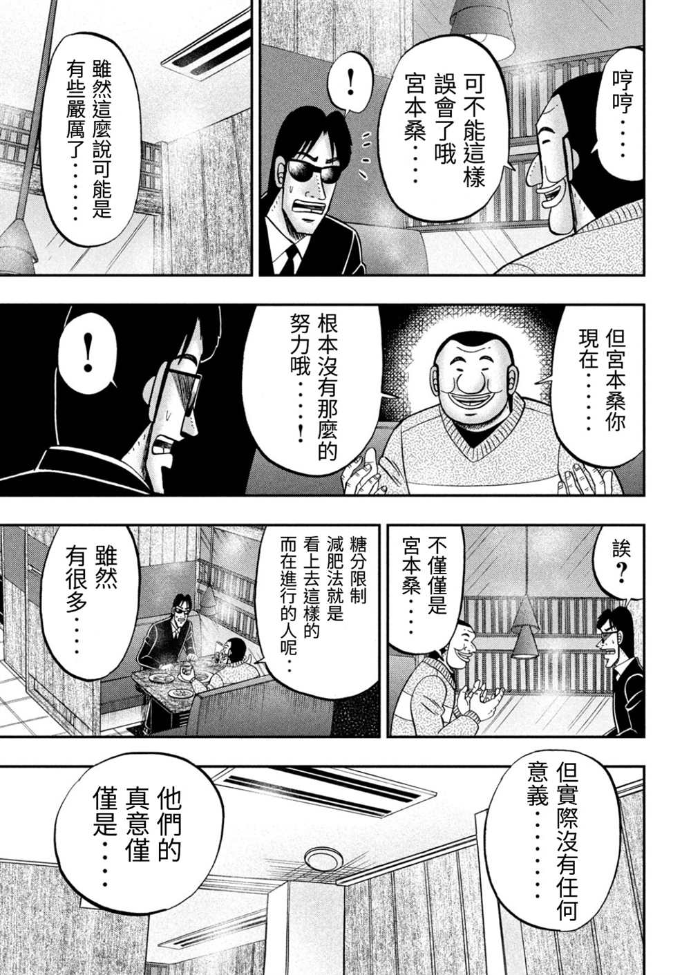 一日出行录班长 第82话 糖制 第15页