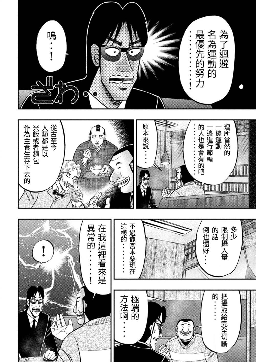 一日出行录班长 第82话 糖制 第16页