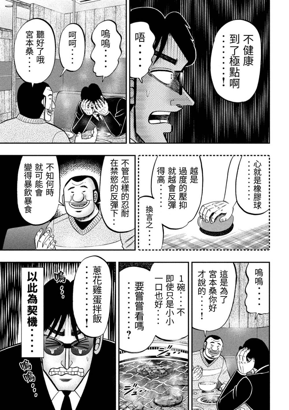 一日出行录班长 第82话 糖制 第17页