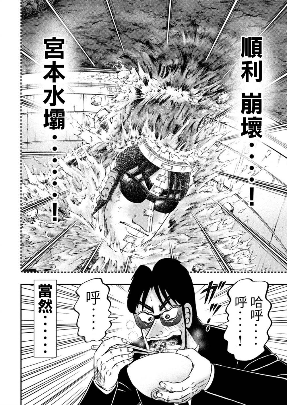 一日出行录班长 第82话 糖制 第18页