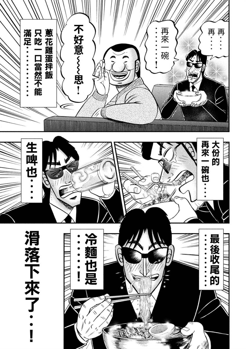 一日出行录班长 第82话 糖制 第19页