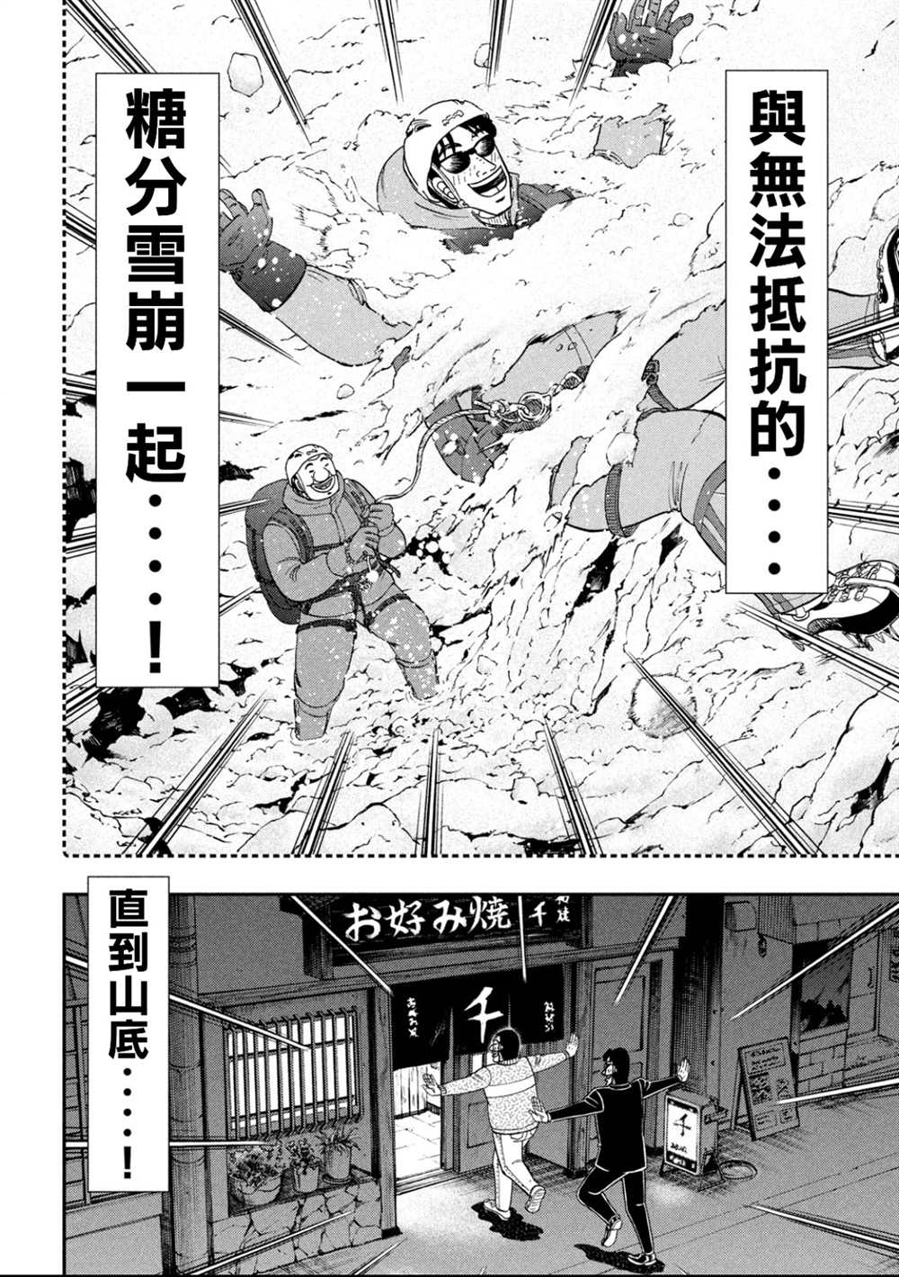 一日出行录班长 第82话 糖制 第20页