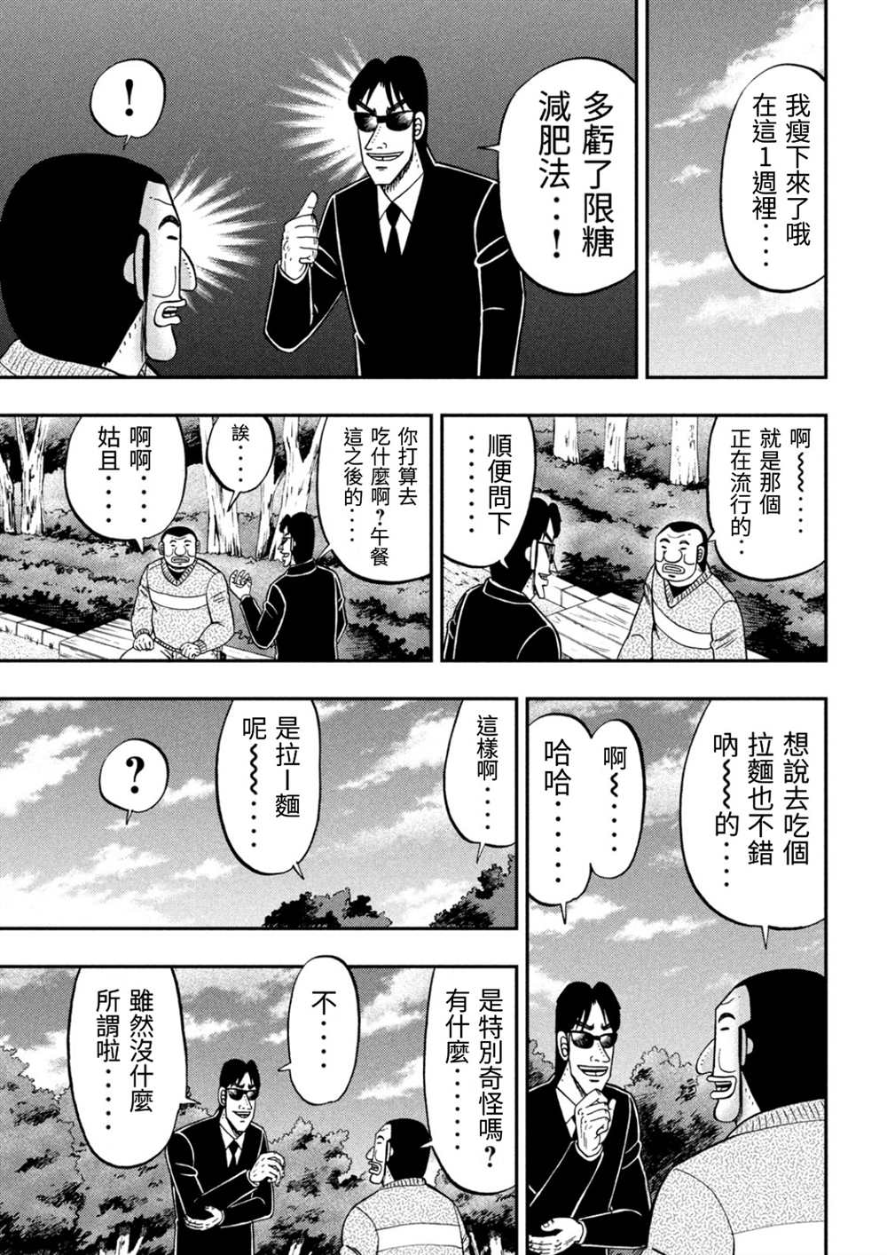 一日出行录班长 第82话 糖制 第3页