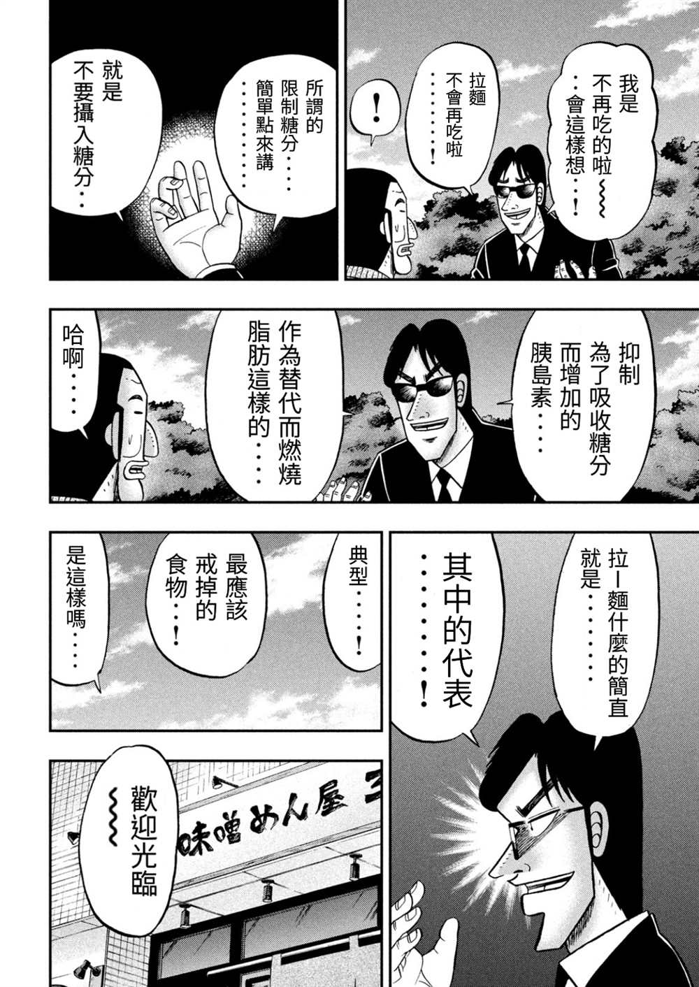 一日出行录班长 第82话 糖制 第4页