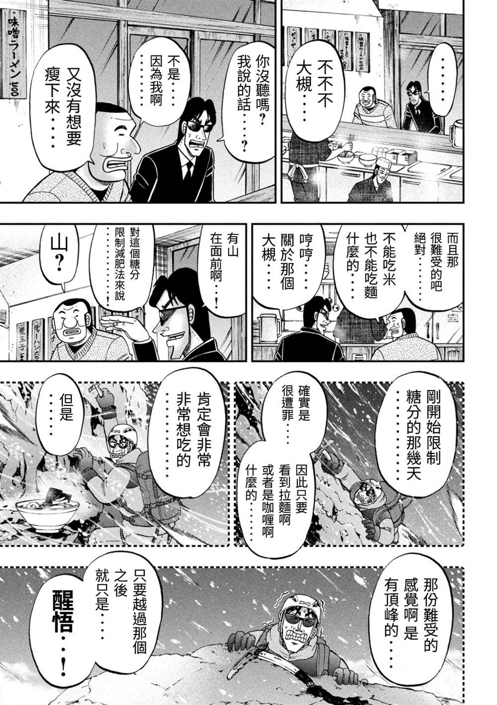 一日出行录班长 第82话 糖制 第5页